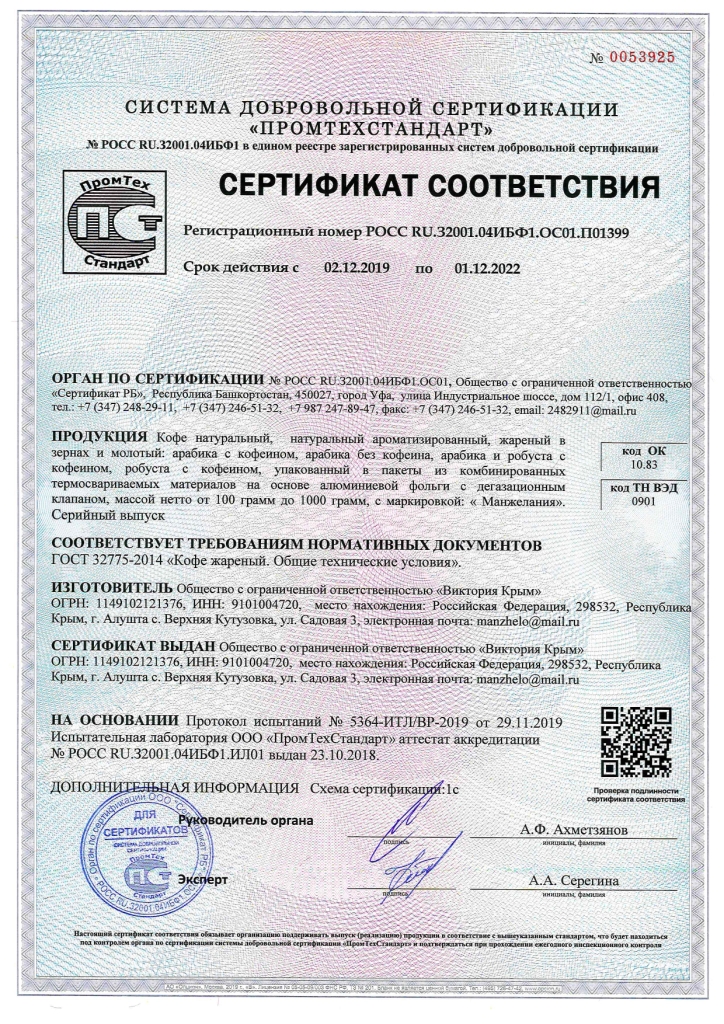 Сертификат Кофе ТМ Манжелания