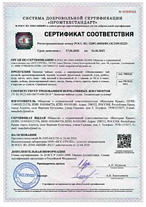Сертификат Чай ТМ Манжелания