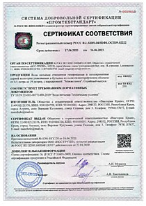 Сертификат Вода Питьевая ТМ Манжелания